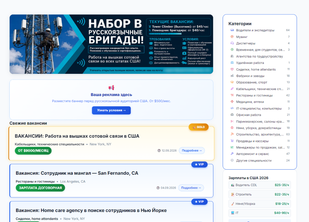 Пример баннера рекламодателя на сайте RabotaUSA.club