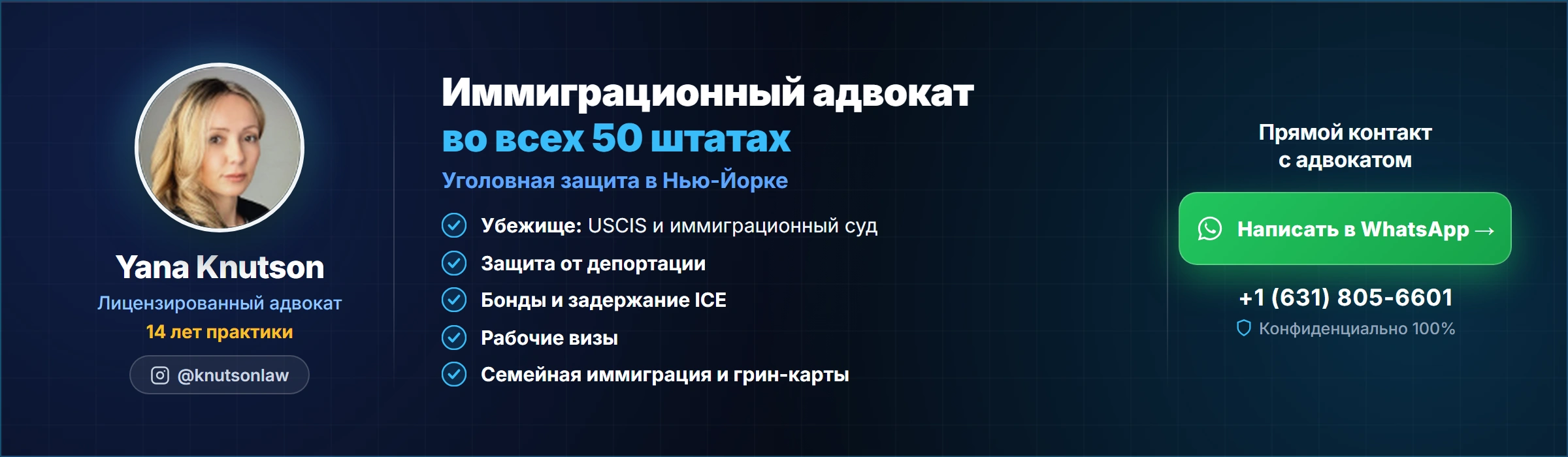 ИММИГРАЦИОННЫЙ АДВОКАТ ВО ВСЕХ 50 ШТАТАХ — Yana Knutson