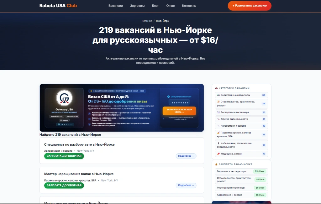 Размещение баннера на страницах портала RabotaUSA.club